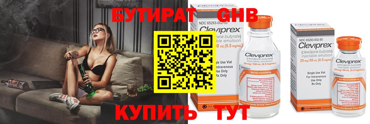 БУТИРАТ жидкий экстази Краснокамск