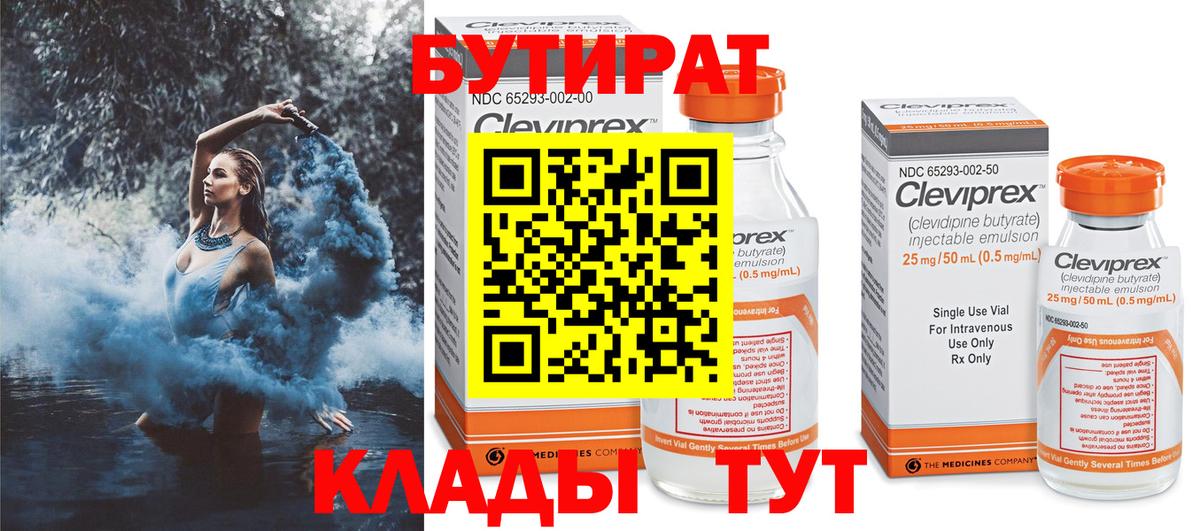 БУТИРАТ BDO 33%  Вход с VPN  БУТИРАТ  Краснокамск 