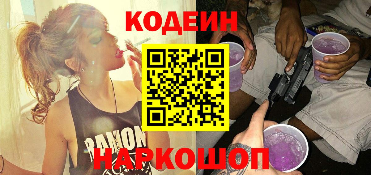 Кодеиновый сироп Lean Purple Drank Краснокамск