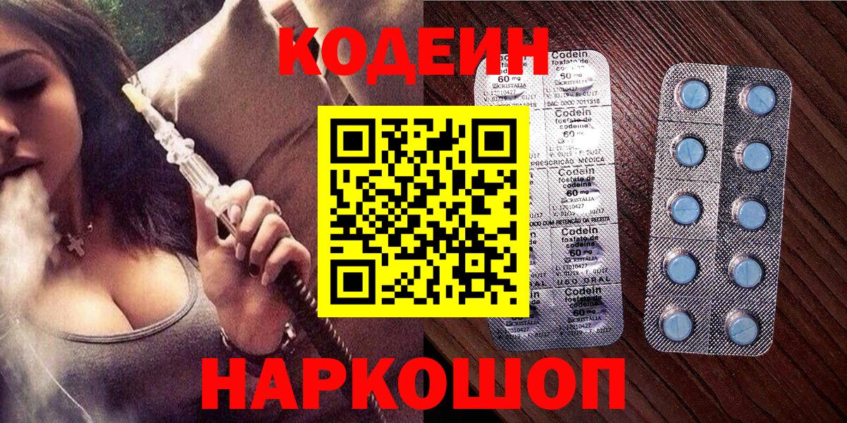 Кодеиновый сироп Lean Purple Drank  Codein Purple Drank  Краснокамск  Вход с VPN 