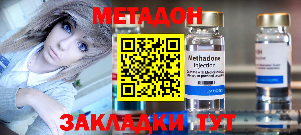Метадон methadone  Метадон кристалл  omg ТОР  Вход с VPN  Краснокамск 