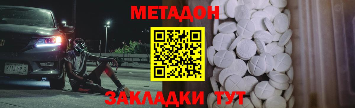 Метадон methadone Краснокамск